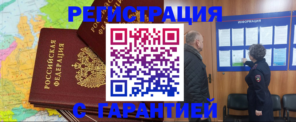 временная регистрация для всех в Сосновом Бору