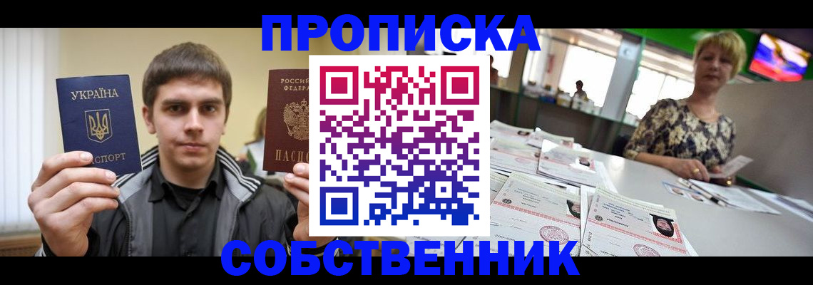 прописка 2025 в Сосновом Бору