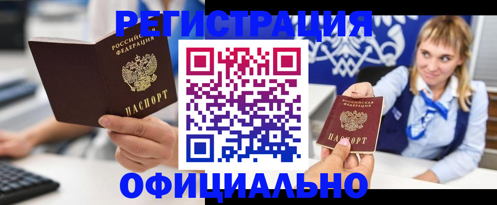 прописка гарантия в Сосновом Бору